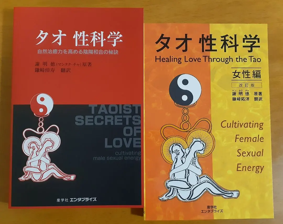 2026年最新】タオ性科学の人気アイテム - メルカリ