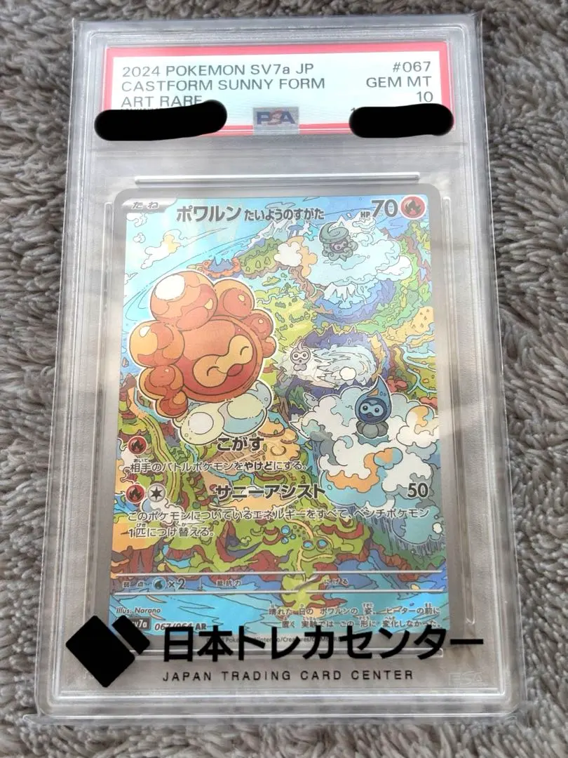 2026年最新】ポワルン psa10の人気アイテム - メルカリ