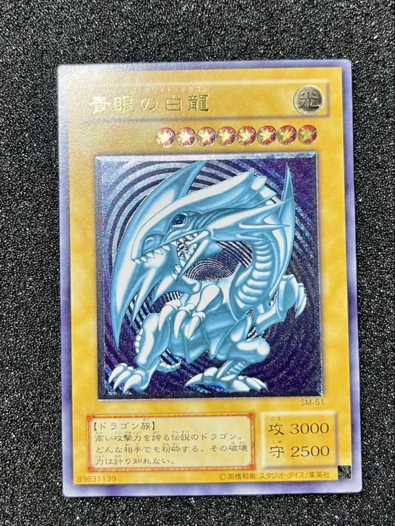 2026年最新】濃青艶 青眼の白龍の人気アイテム - メルカリ