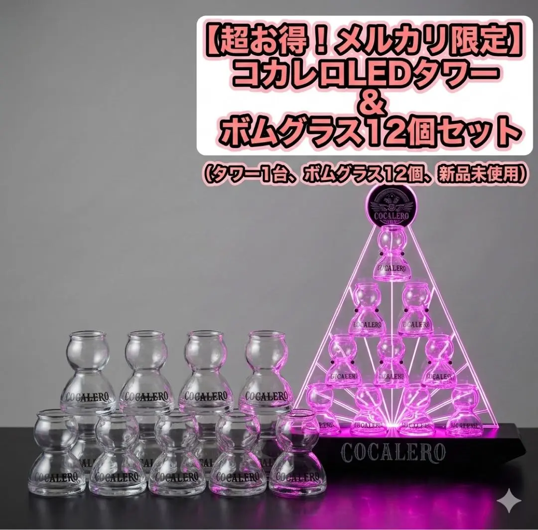 2026年最新】コカレロ タワーの人気アイテム - メルカリ