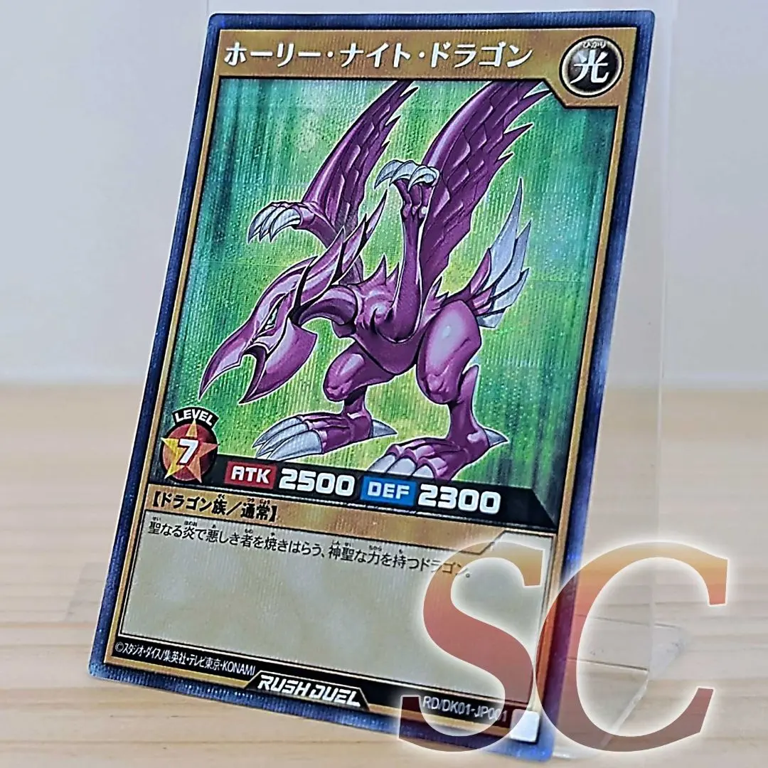 2026年最新】ホーリーナイトドラゴン ラッシュデュエルの人気アイテム