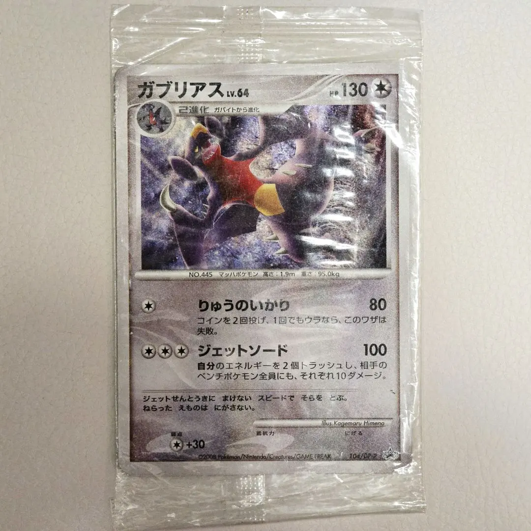 2026年最新】ガブリアス 104/DP-Pの人気アイテム - メルカリ