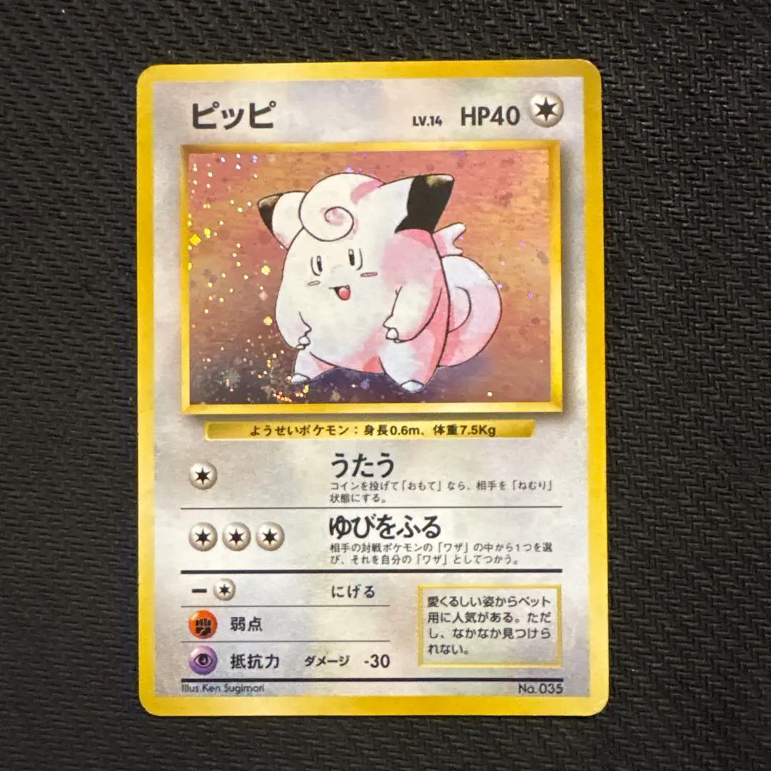 2026年最新】ピッピ 旧裏 マークなしの人気アイテム - メルカリ