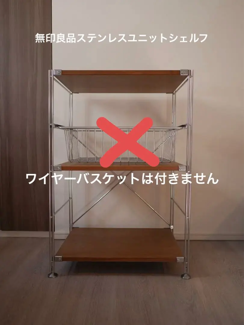 2026年最新】無印良品ステンレスユニットシェルフ ワイヤーバスケット