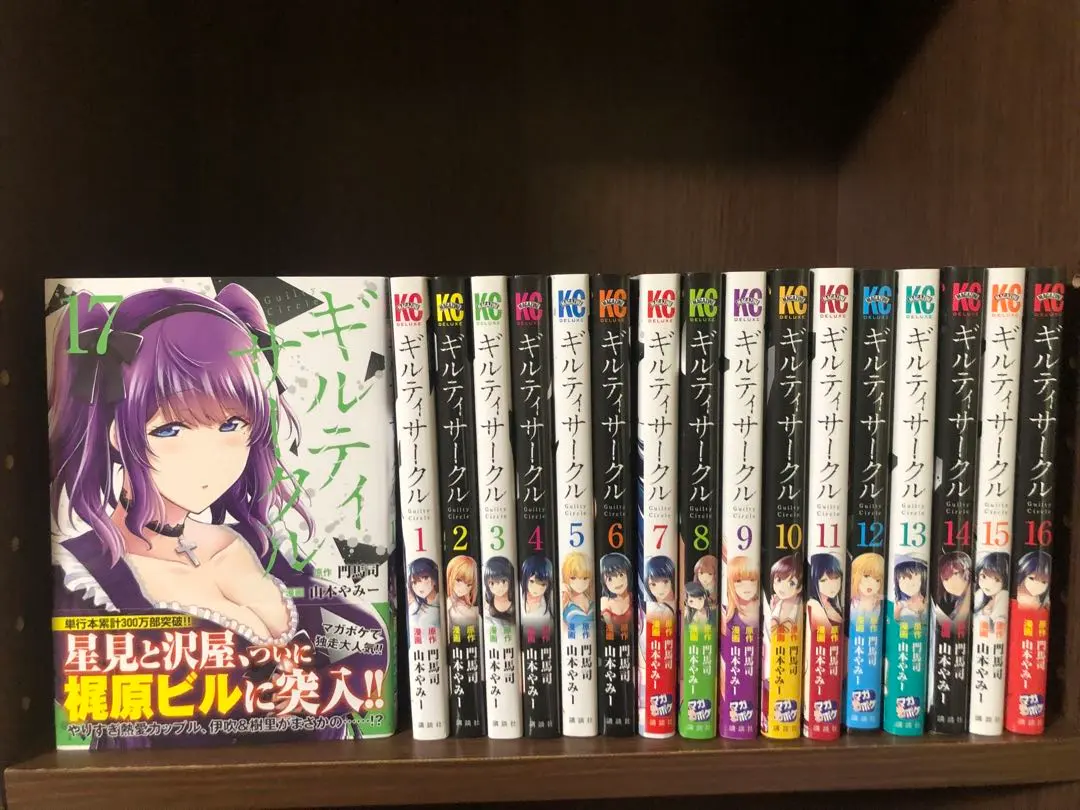 2026年最新】ギルティサークル 全巻の人気アイテム - メルカリ