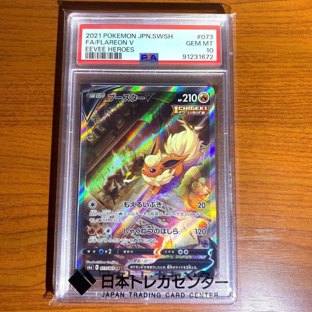 2026年最新】ブースターV sa psa9の人気アイテム - メルカリ