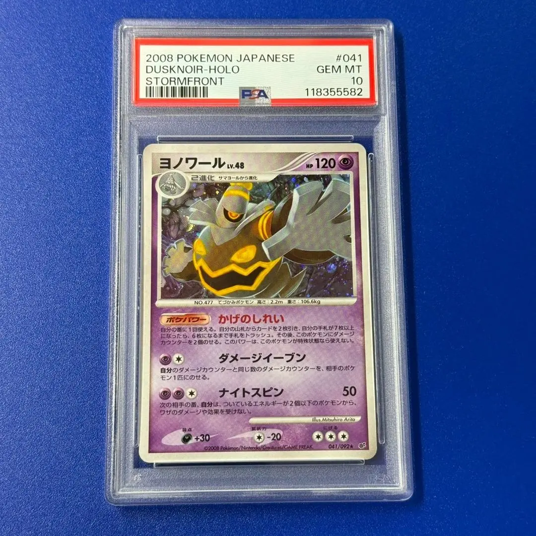 2026年最新】ヨノワール psa10の人気アイテム - メルカリ