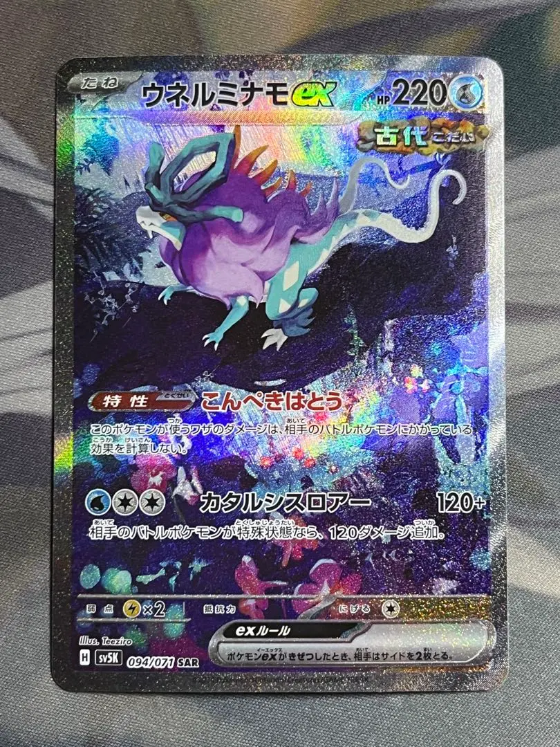 2026年最新】ウネルミナモex SAR psa10の人気アイテム - メルカリ