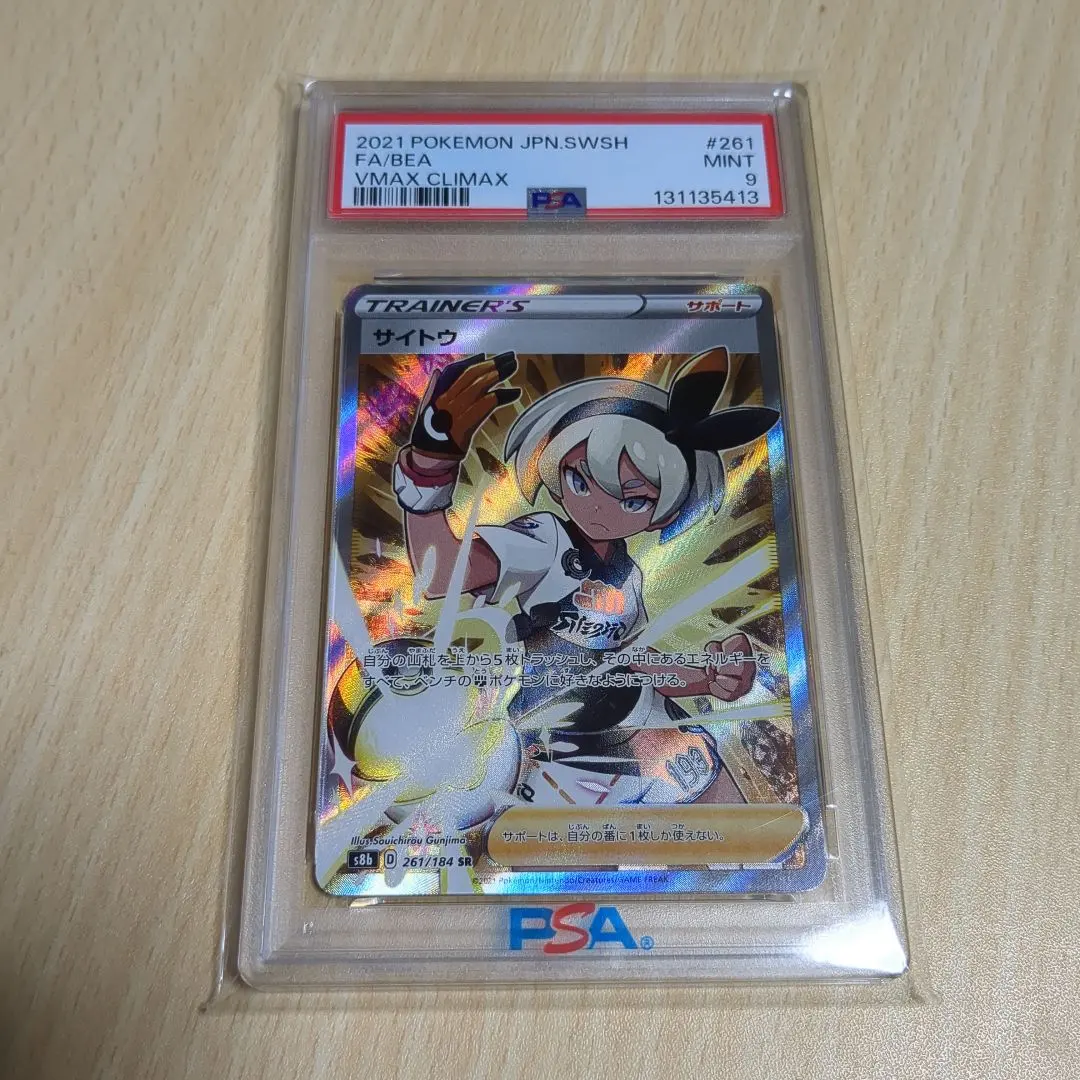 2026年最新】サイトウ sr psa10の人気アイテム - メルカリ