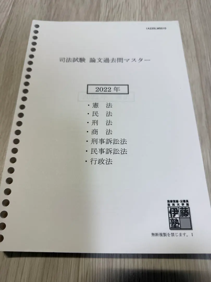2026年最新】伊藤塾 司法試験 過去問マスターの人気アイテム - メルカリ