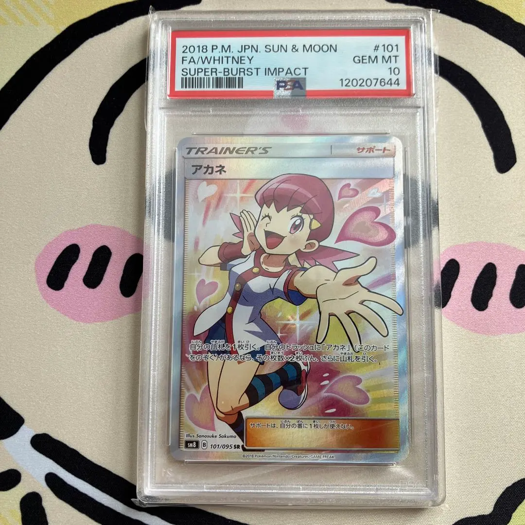 2026年最新】アカネsr psa10の人気アイテム - メルカリ