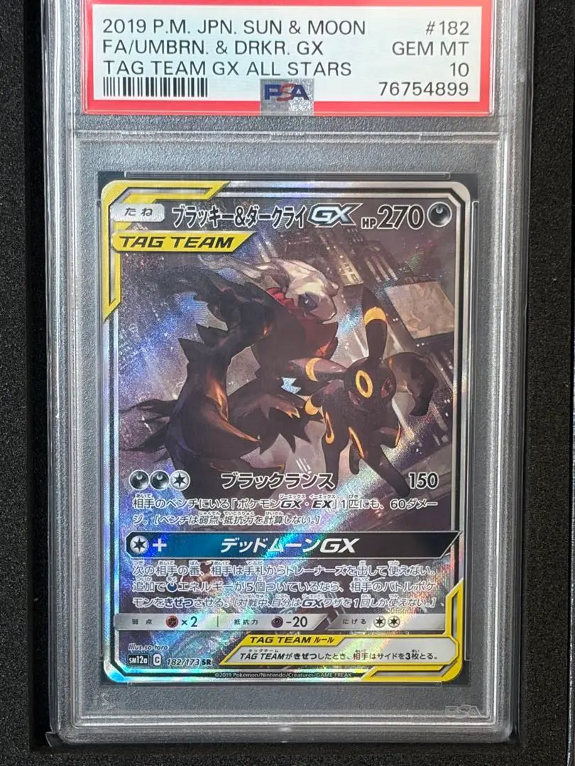 2026年最新】ブラッキー&ダークライgx sa psa10の人気アイテム - メルカリ
