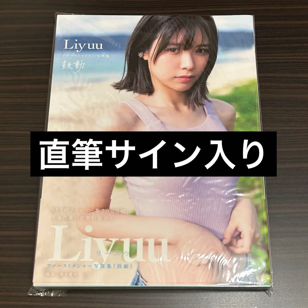 2026年最新】liyuu 写真集の人気アイテム - メルカリ