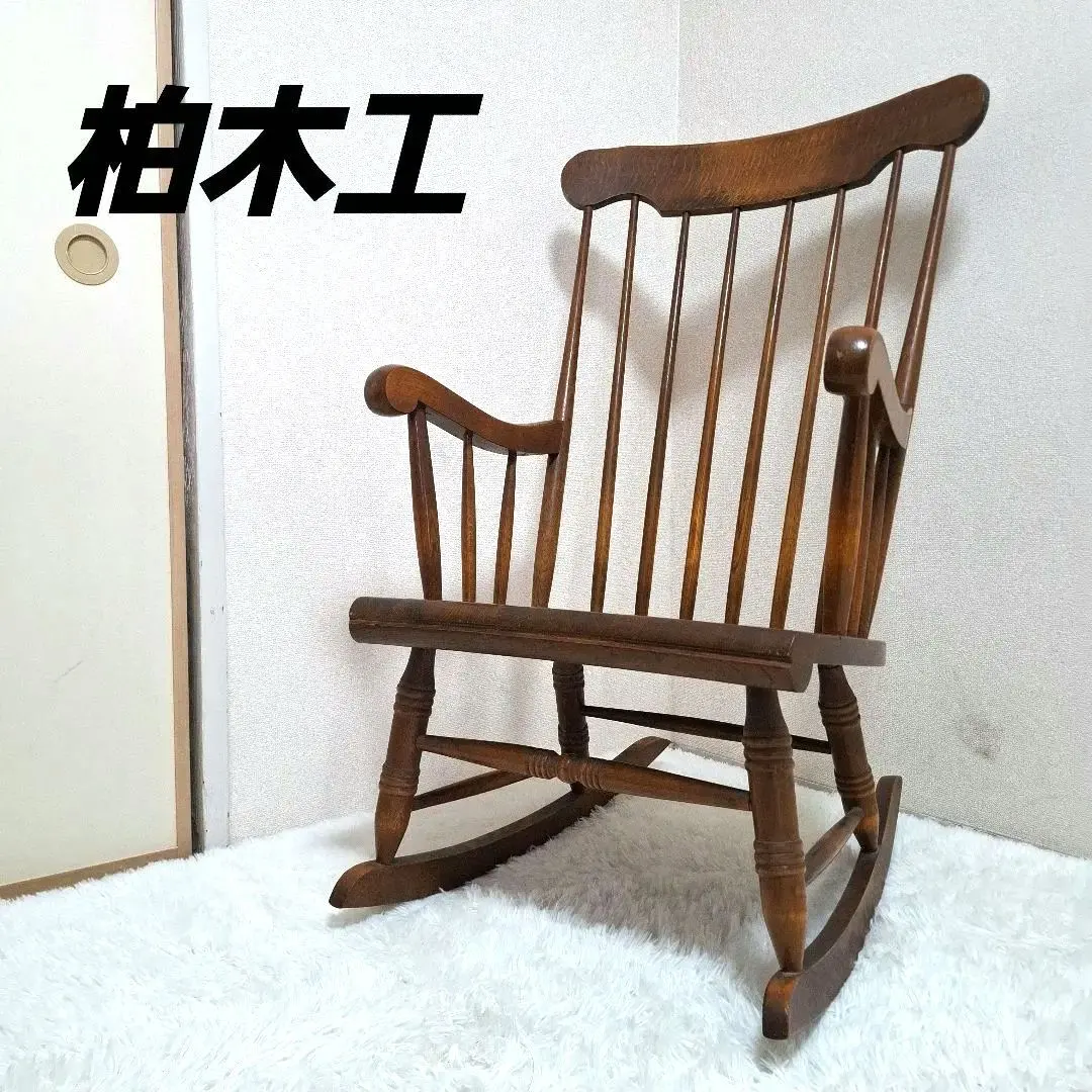 2026年最新】柏 ロッキングチェアの人気アイテム - メルカリ