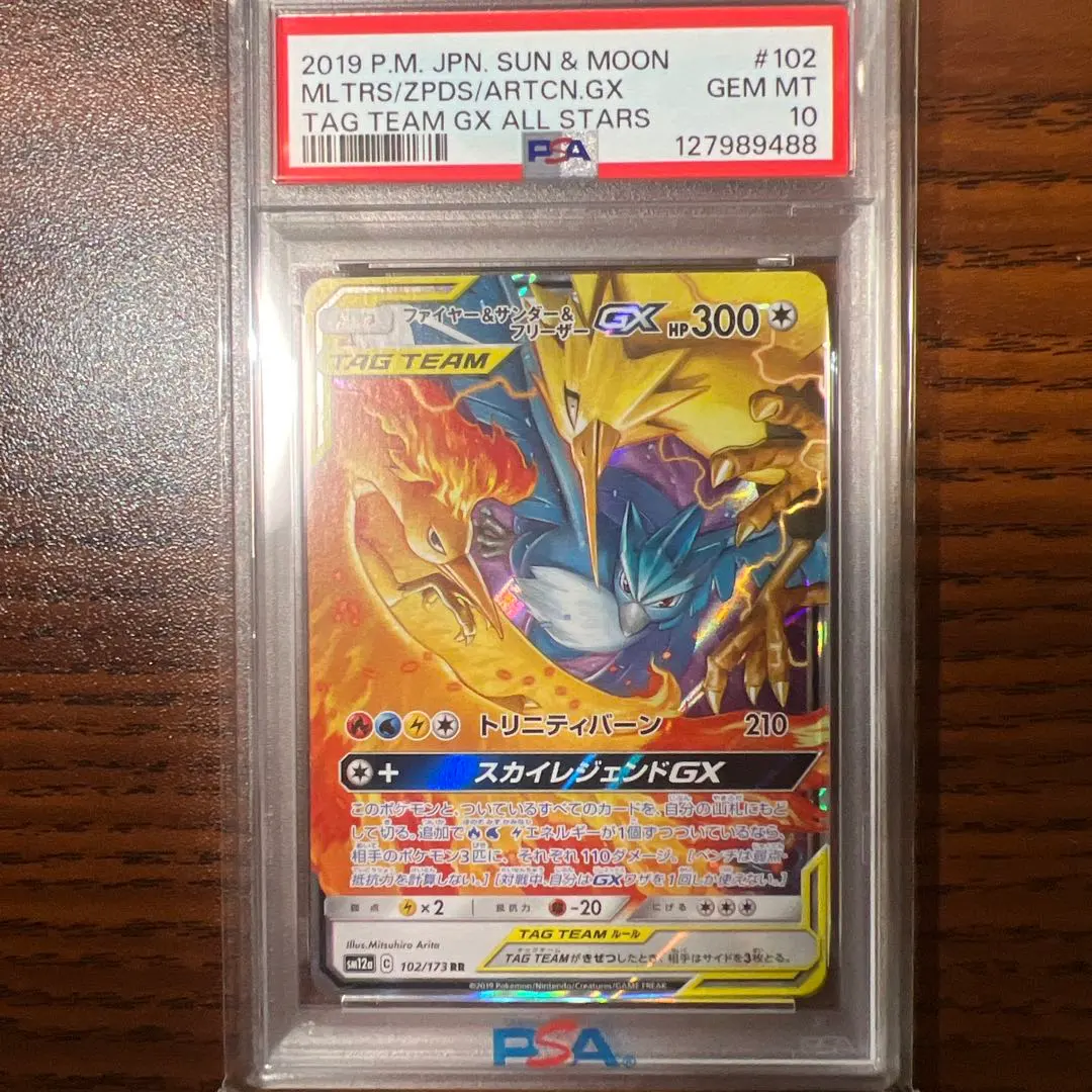 2026年最新】ファイヤーサンダーフリーザー sa psa10の人気アイテム