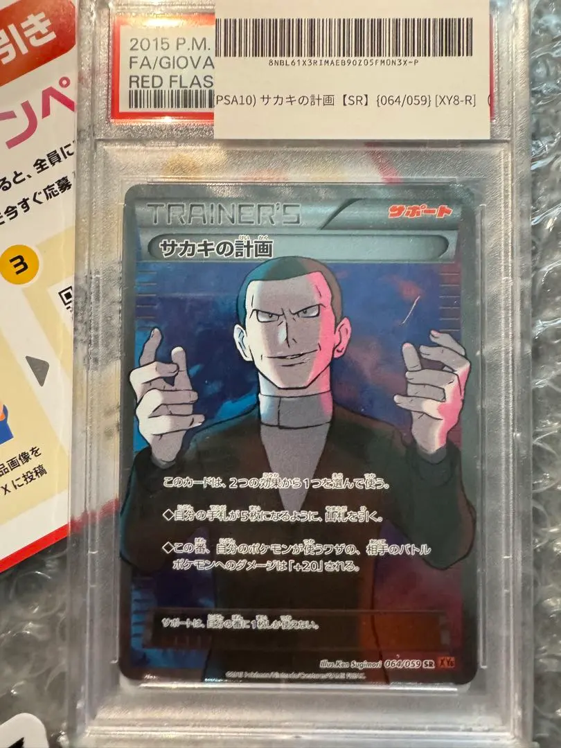 2026年最新】サカキの追放 sr psa10の人気アイテム - メルカリ