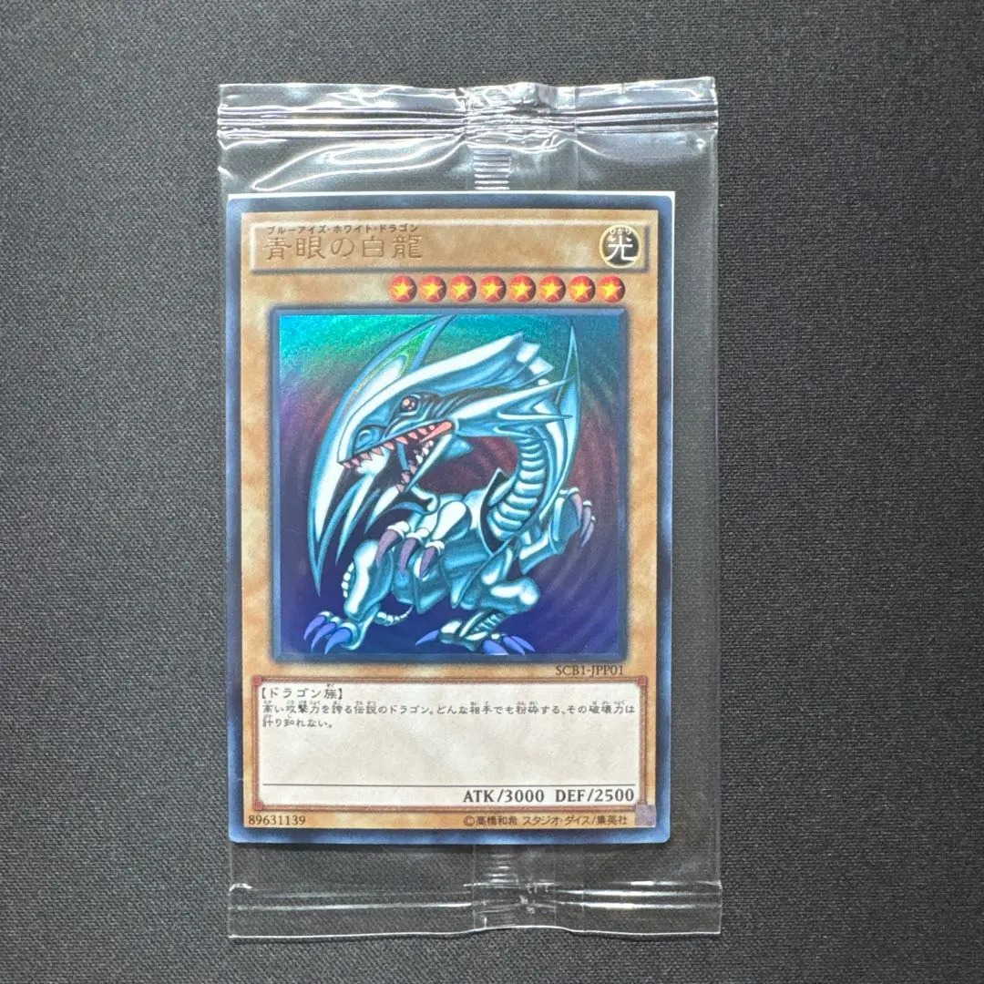 2026年最新】青眼の白龍 scb1-jpp 1の人気アイテム - メルカリ