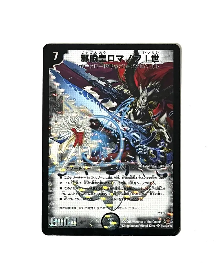 2026年最新】邪眼皇ロマノフ シークレットの人気アイテム - メルカリ