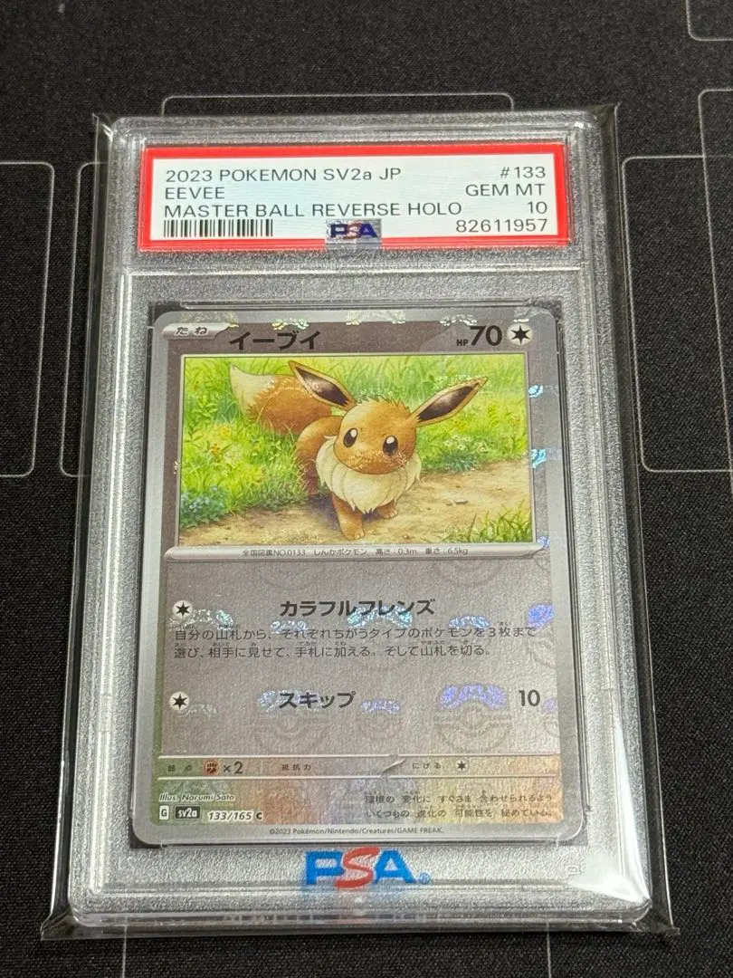 2026年最新】イーブイ 133/165 マスターボール ミラーの人気アイテム