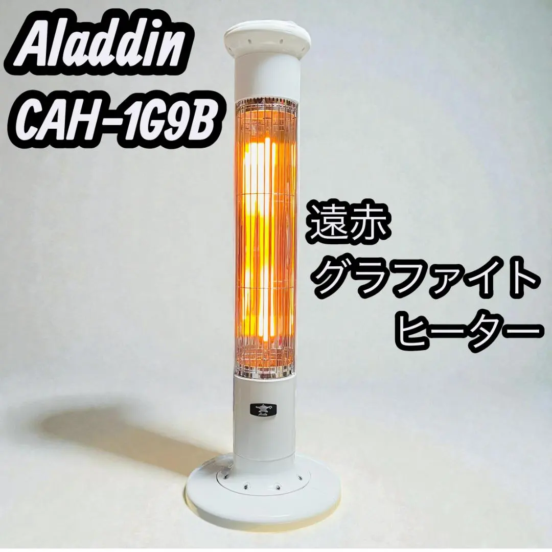 2026年最新】アラジン 遠赤グラファイトヒーター ホワイト CAH-G42GA-W