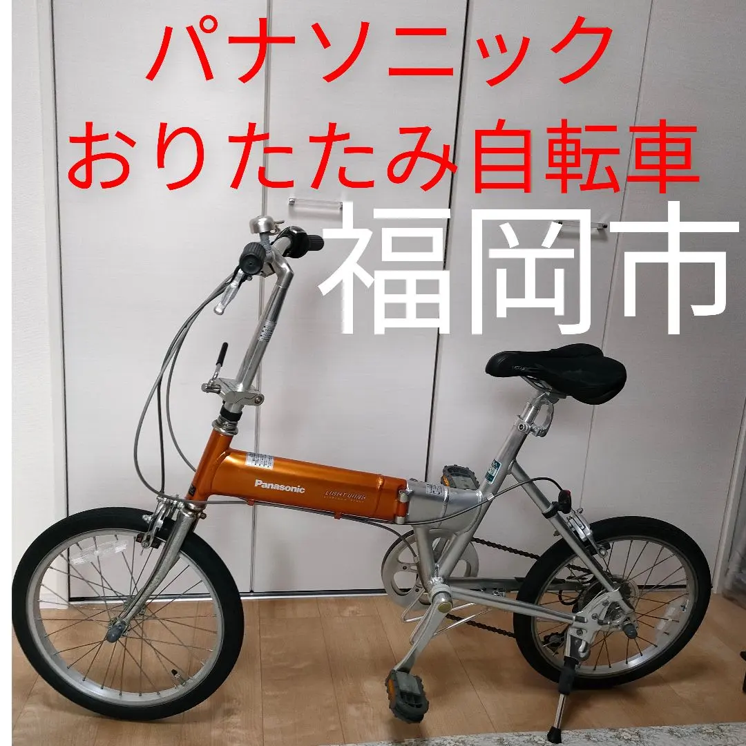 2026年最新】Panasonic 折りたたみ自転車の人気アイテム - メルカリ