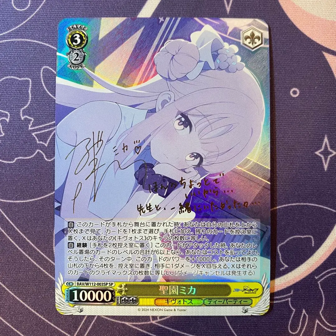 2026年最新】聖園ミカ ヴァイスの人気アイテム - メルカリ