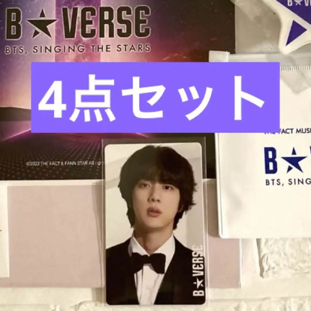 2026年最新】BTS ジン トレカ bverseの人気アイテム - メルカリ