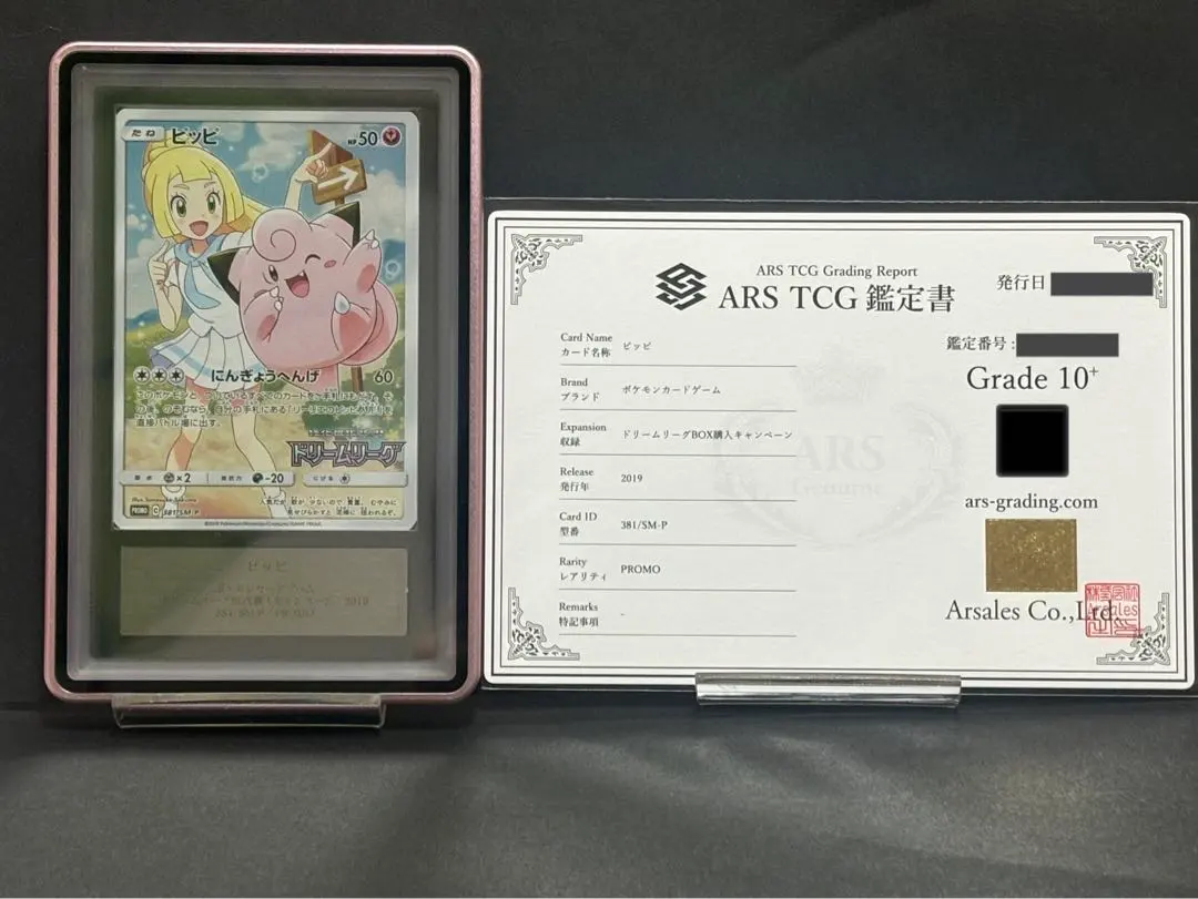 2026年最新】ars10+ リーリエの人気アイテム - メルカリ