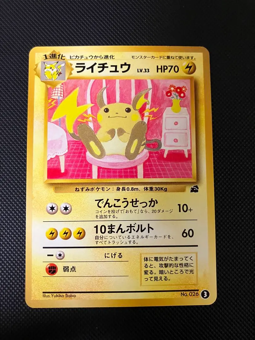 2026年最新】イントロ ライチュウの人気アイテム - メルカリ