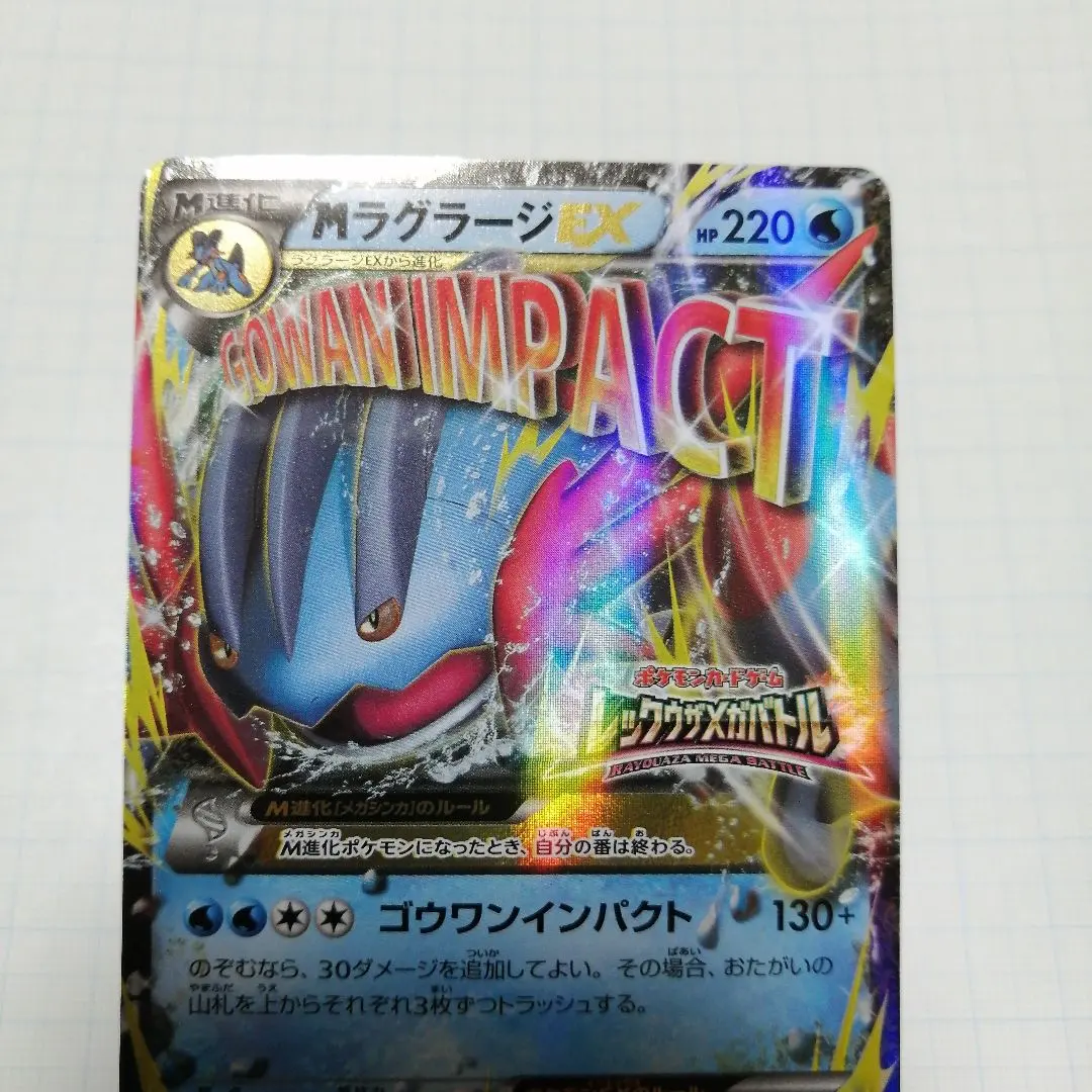 2026年最新】mラグラージ exの人気アイテム - メルカリ