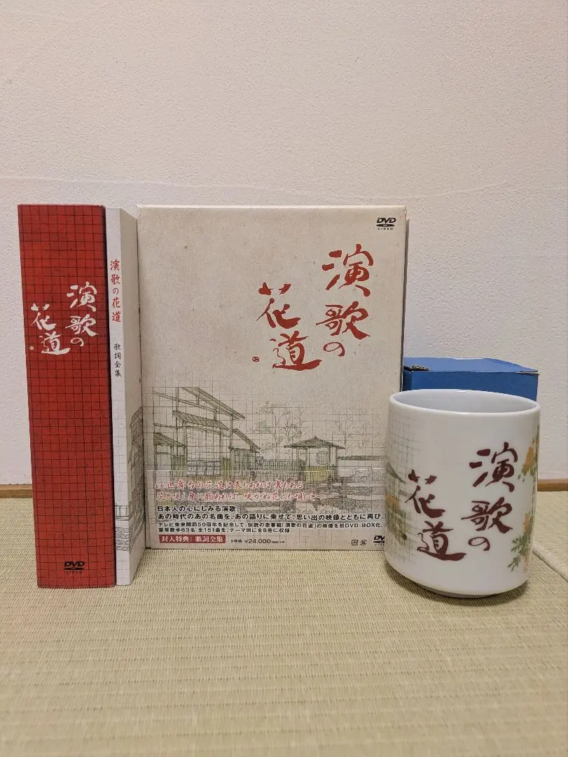 2026年最新】演歌の花道 dvd boxの人気アイテム - メルカリ