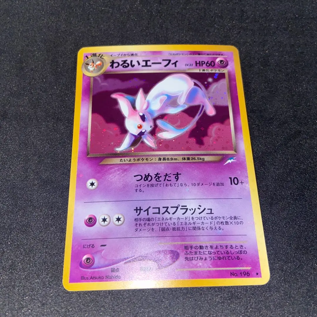 2026年最新】エーフィ 旧裏 キラの人気アイテム - メルカリ