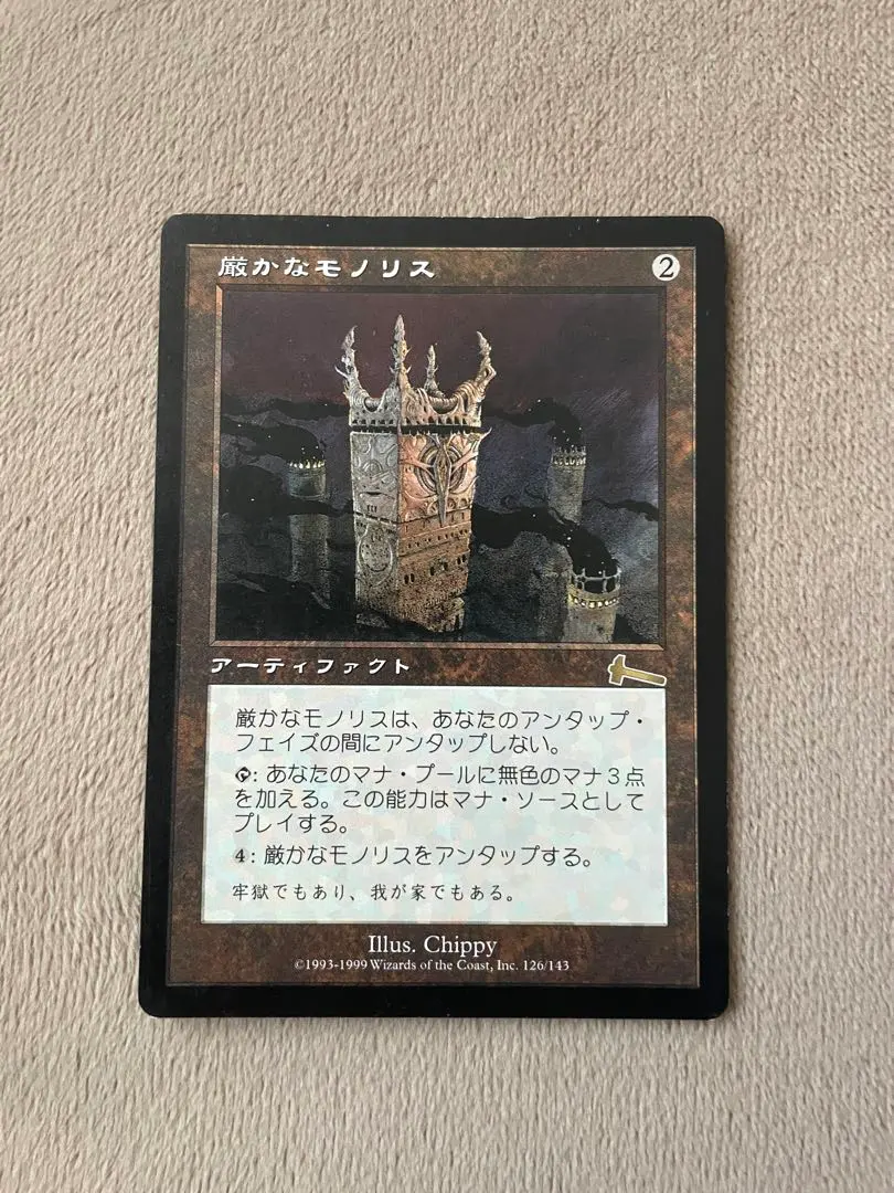 2026年最新】mtg 厳かなモノリスの人気アイテム - メルカリ