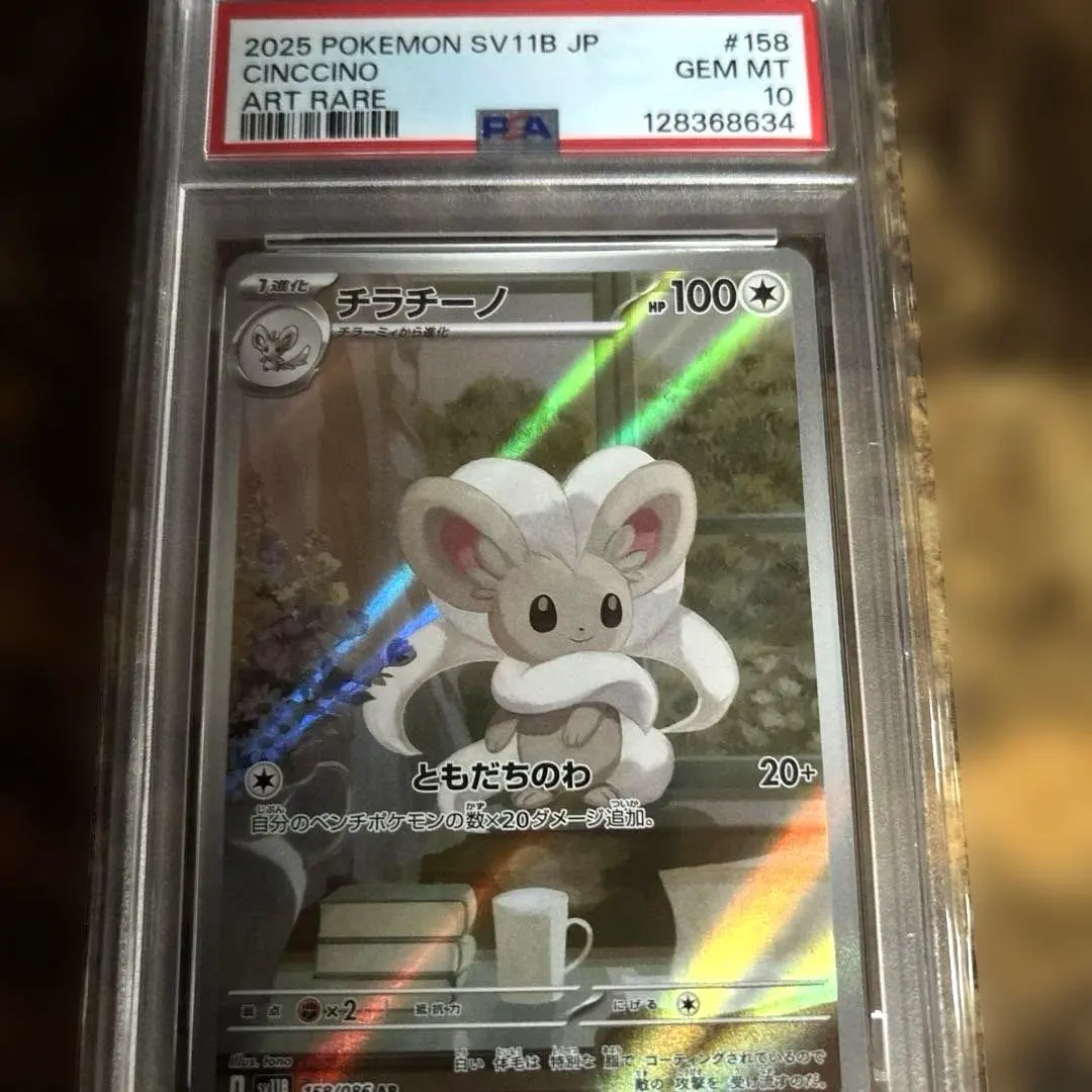 2026年最新】チラチーノ AR psa10の人気アイテム - メルカリ