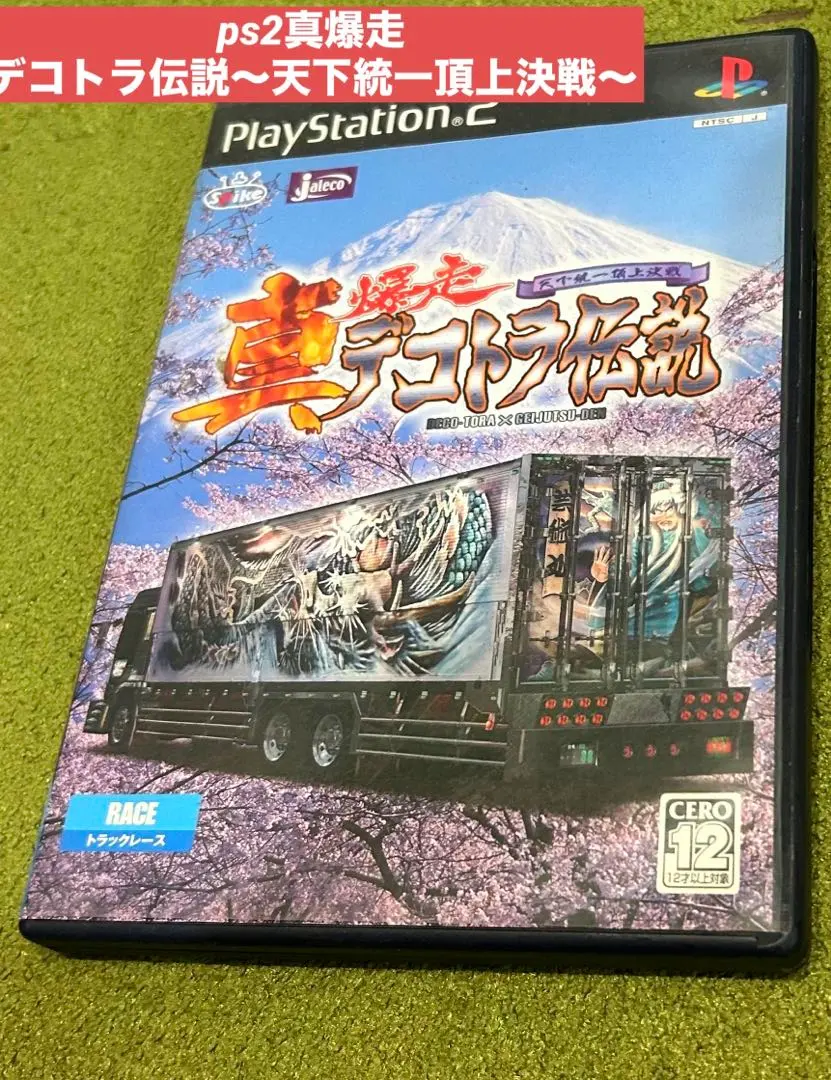2026年最新】真爆走デコトラ伝説天下統一頂上決戦の人気アイテム