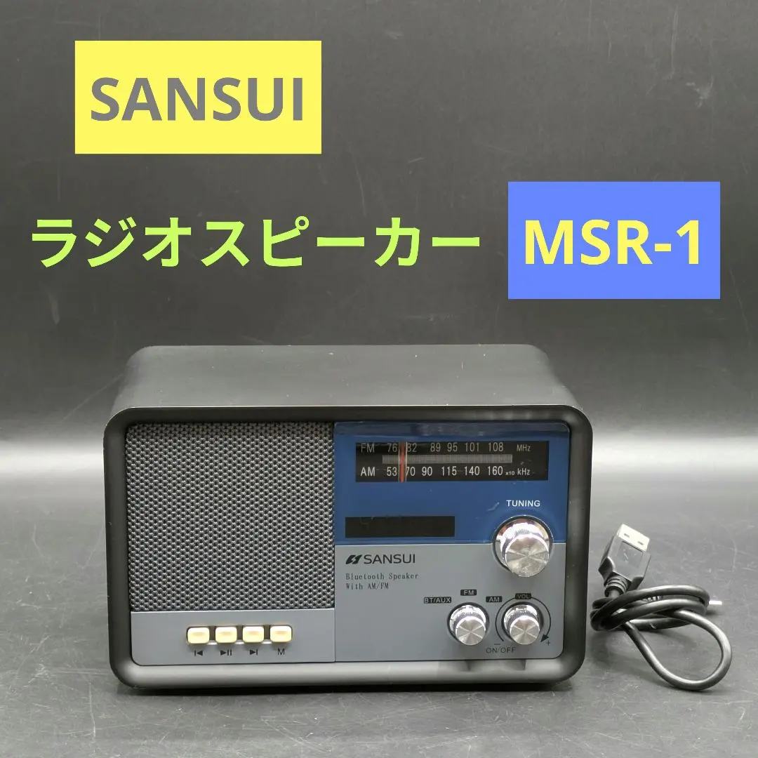 2026年最新】サンスイ msr-1の人気アイテム - メルカリ