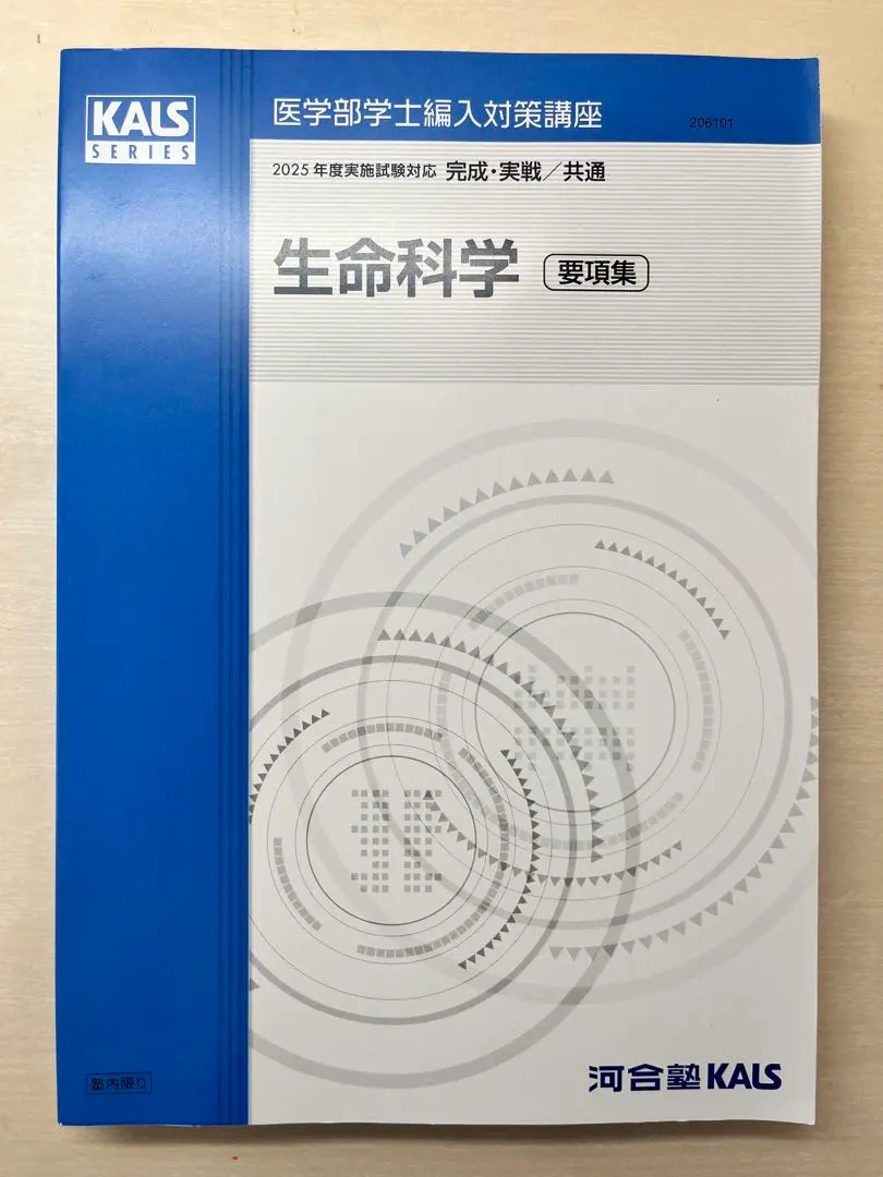 2026年最新】kals 実践 生命科学の人気アイテム - メルカリ