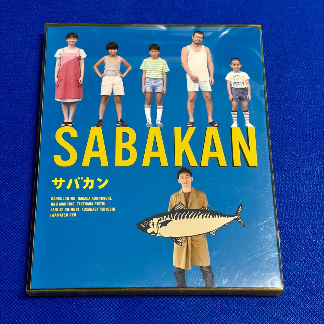 2026年最新】サバカンdvdの人気アイテム - メルカリ