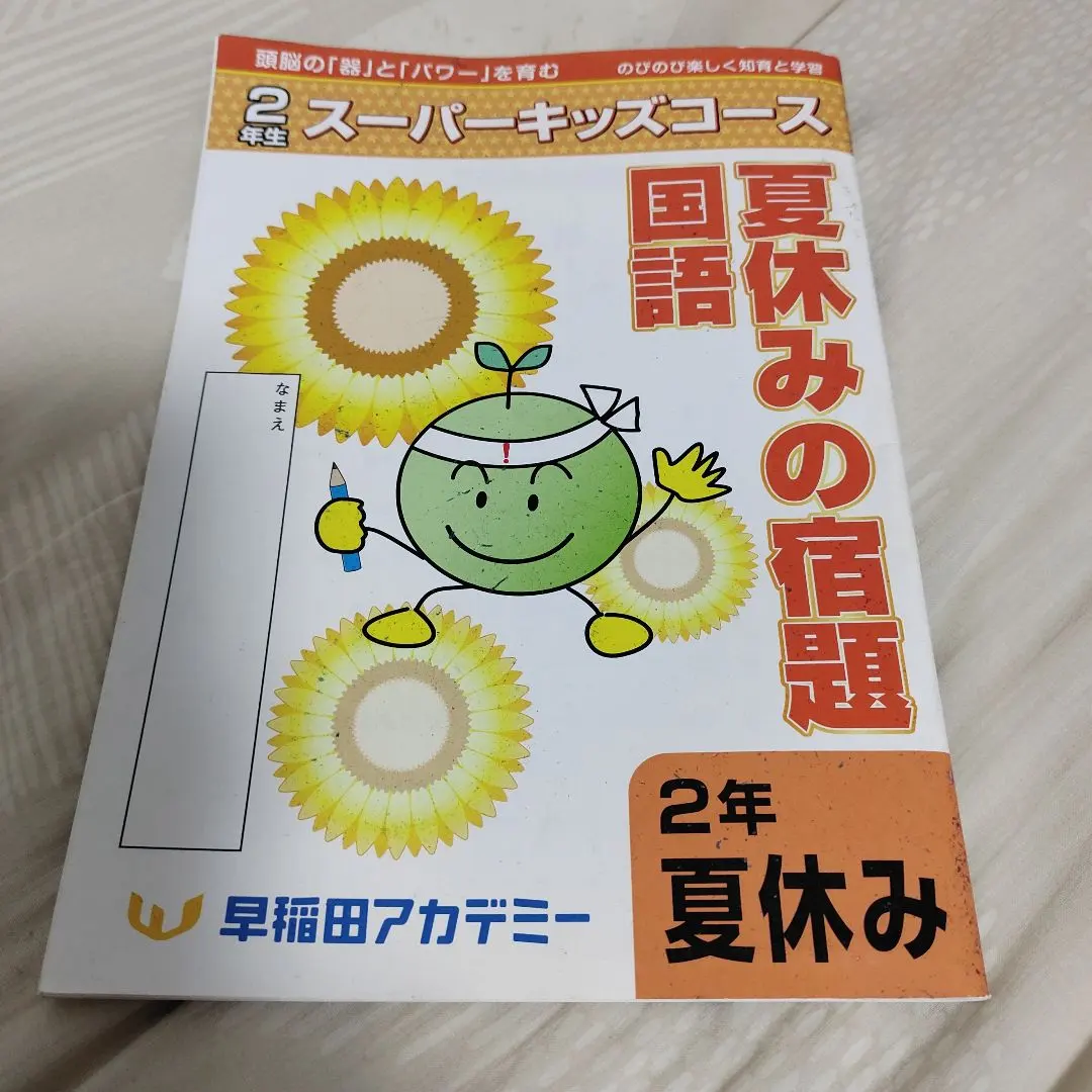 2026年最新】早稲田アカデミー スーパーキッズの人気アイテム - メルカリ