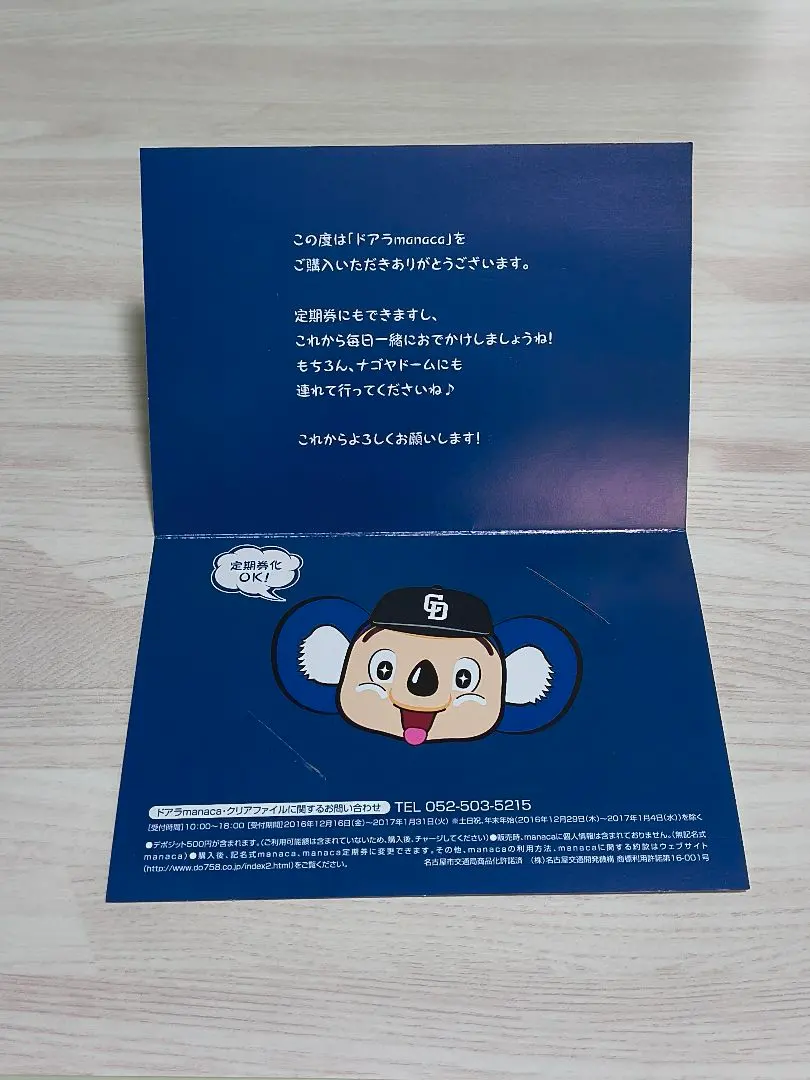 2026年最新】manaca ドアラの人気アイテム - メルカリ