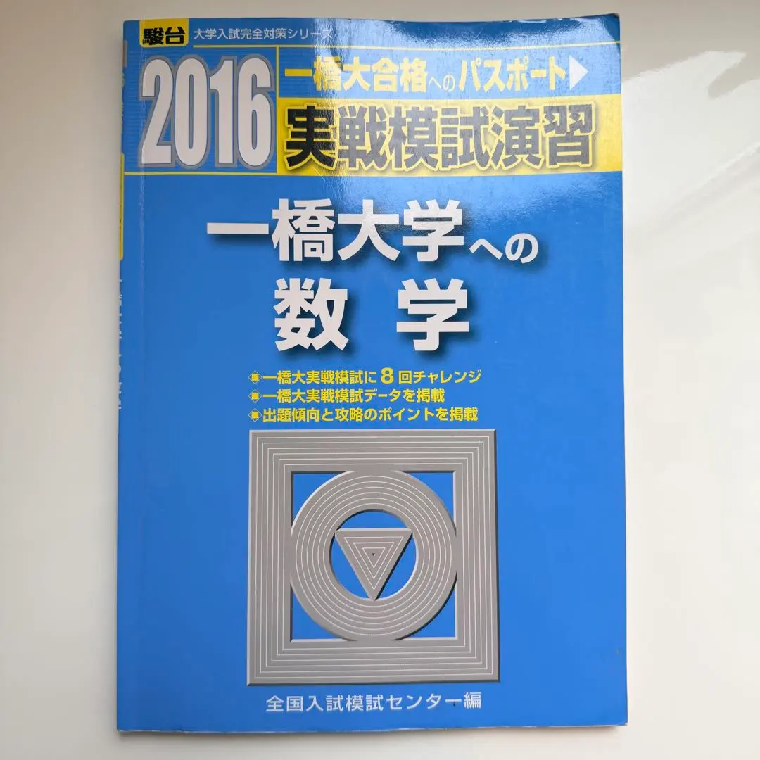 2026年最新】一橋大 駿台の人気アイテム - メルカリ
