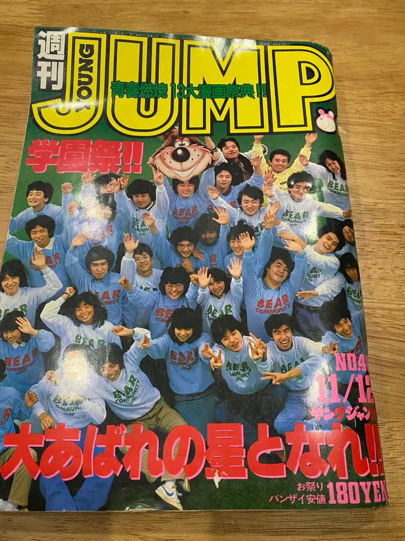2026年最新】ヤングジャンプ1981年の人気アイテム - メルカリ