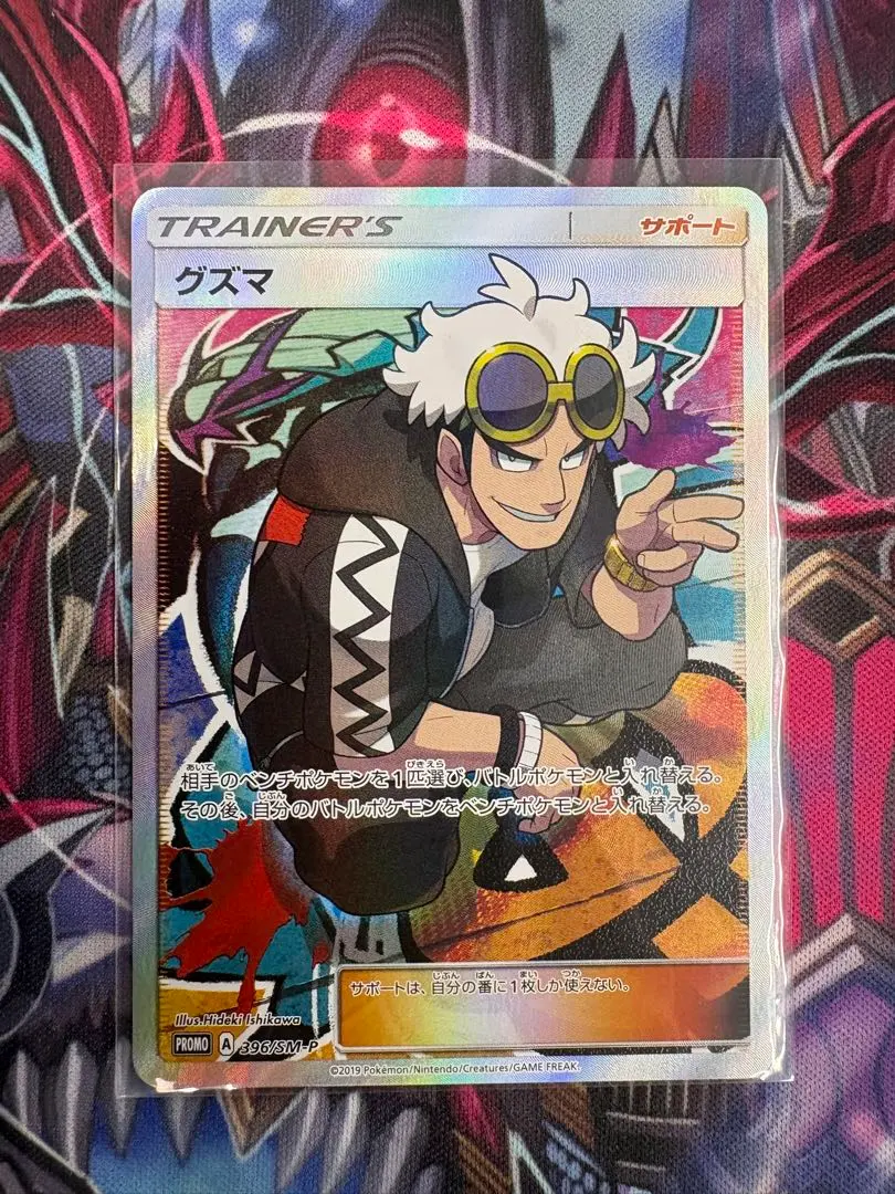 2026年最新】グズマ エクストラバトルの人気アイテム - メルカリ