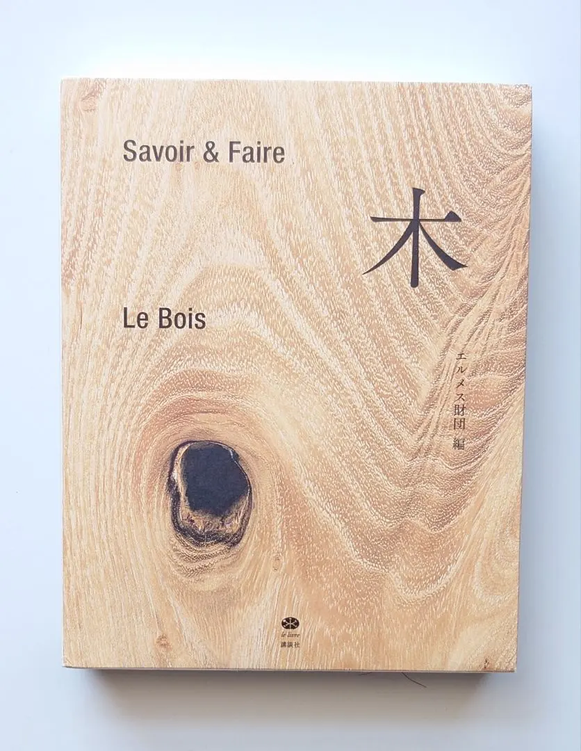 2026年最新】savoir & faire 木の人気アイテム - メルカリ