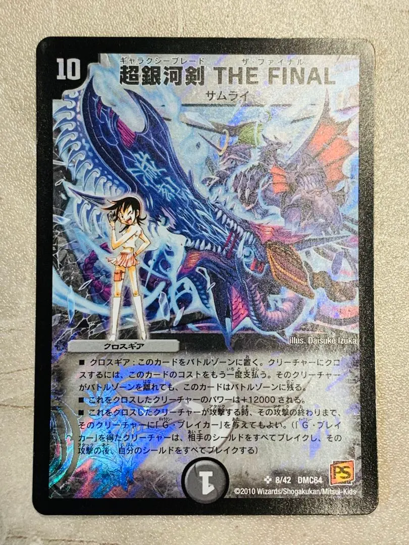 2026年最新】超銀河剣the finalの人気アイテム - メルカリ