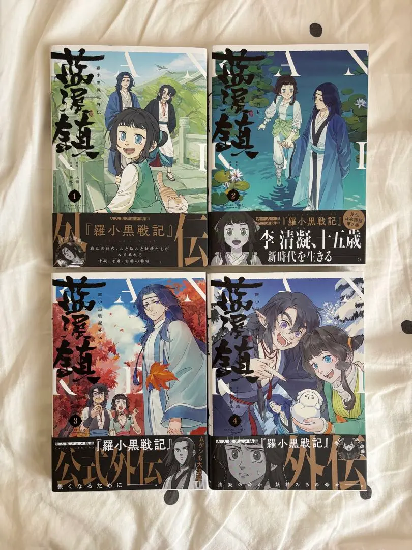 2026年最新】藍渓鎮 羅小黒戦記外伝 （1）の人気アイテム - メルカリ