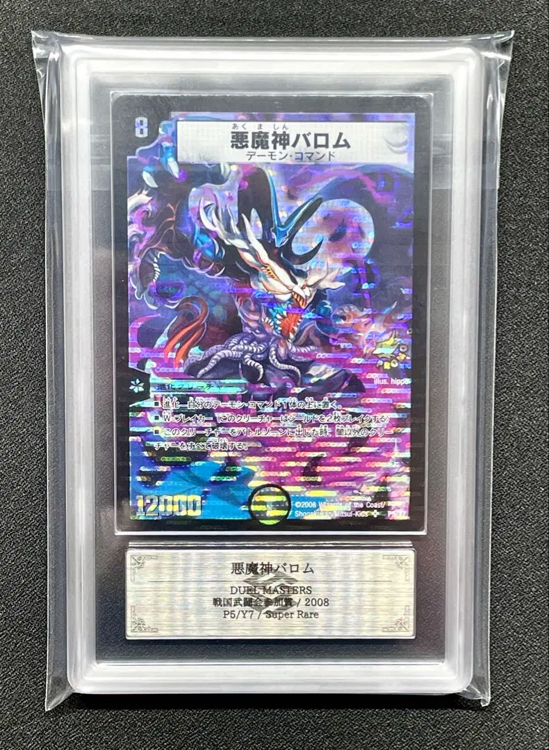 2026年最新】悪魔神バロム psaの人気アイテム - メルカリ