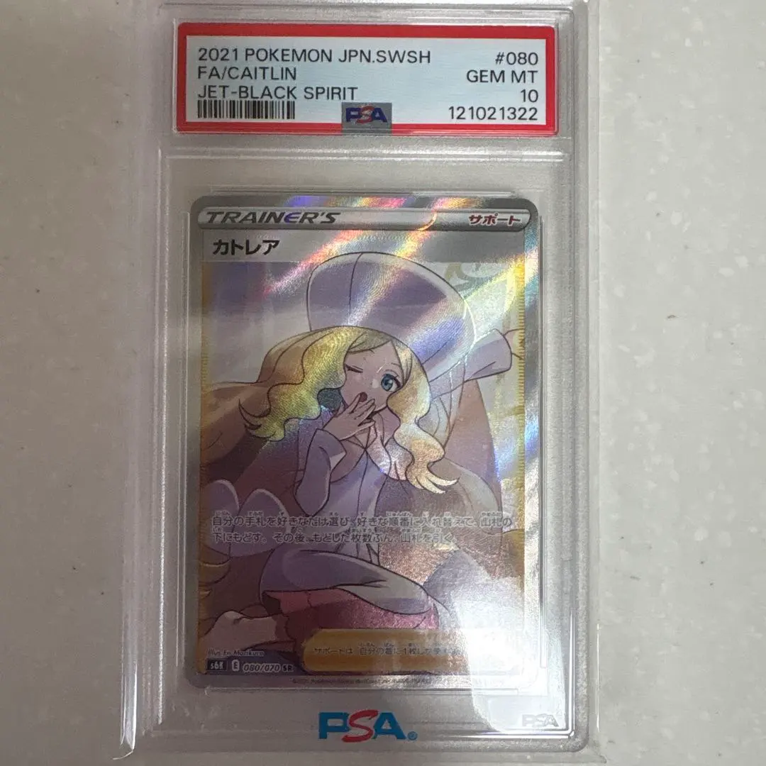 2026年最新】カトレアsr psa9の人気アイテム - メルカリ