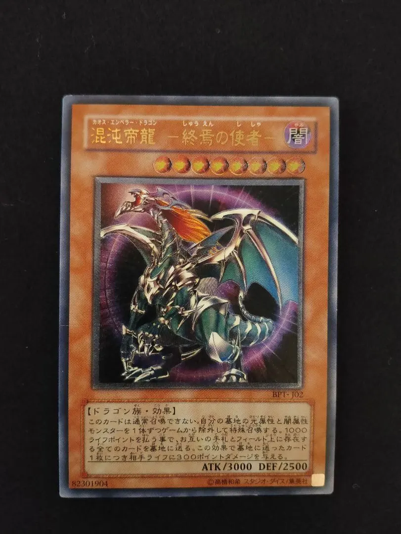 2026年最新】カオスエンペラー 終焉ノ使者 レリーフ 未開封の人気