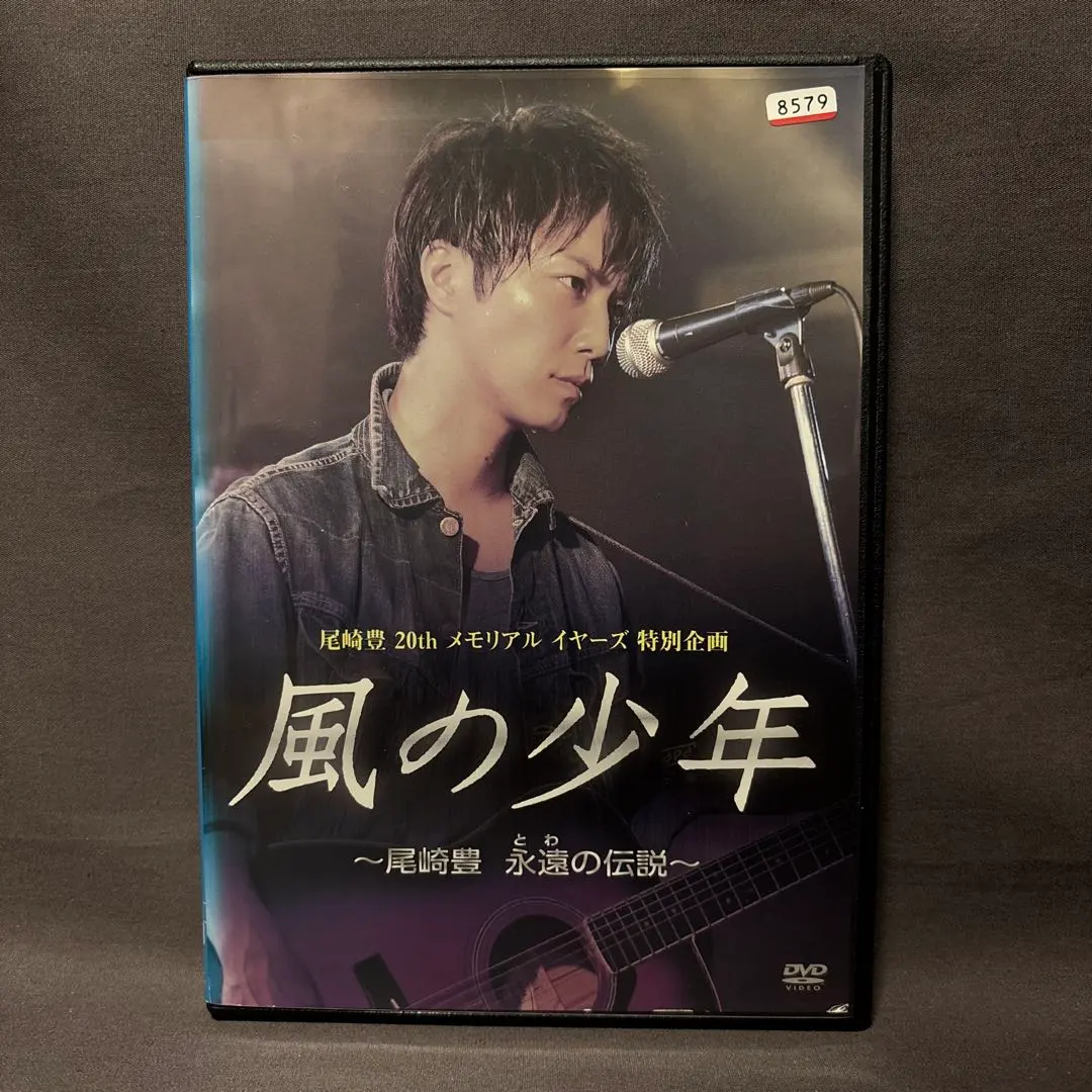 2026年最新】風の少年~尾崎豊 永遠の伝説 [DVD]の人気アイテム - メルカリ